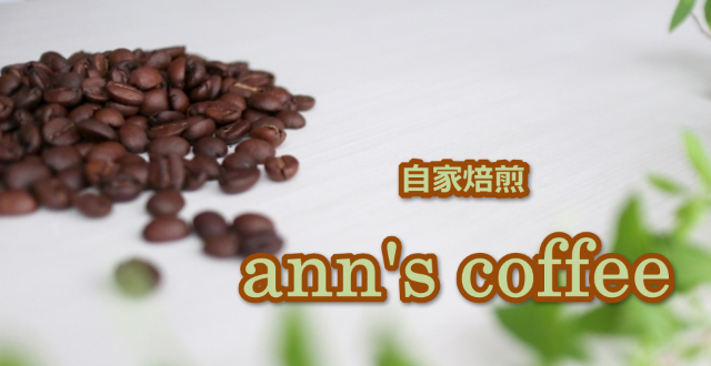 @ann's coffee@n߂悤ƎvLbJP